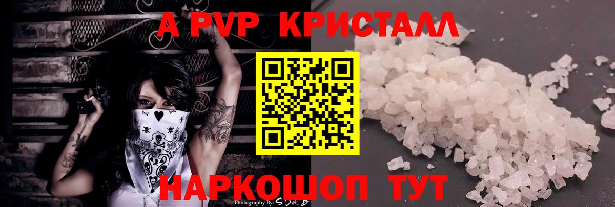 Гудермес  А ПВП VHQ  Вход с VPN  Альфа ПВП СК КРИС  A PVP кристаллы 