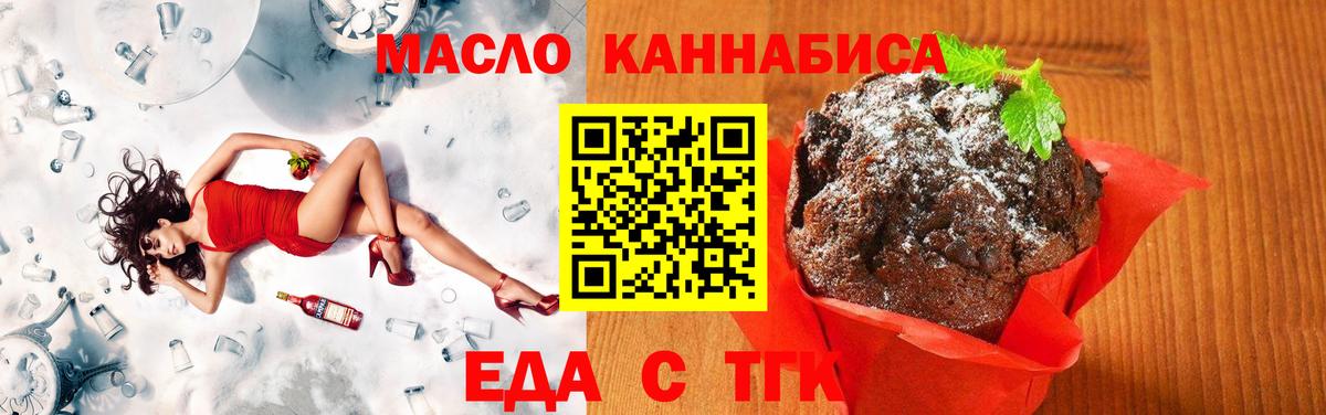 Еда ТГК конопля  Вход с VPN  Гудермес 