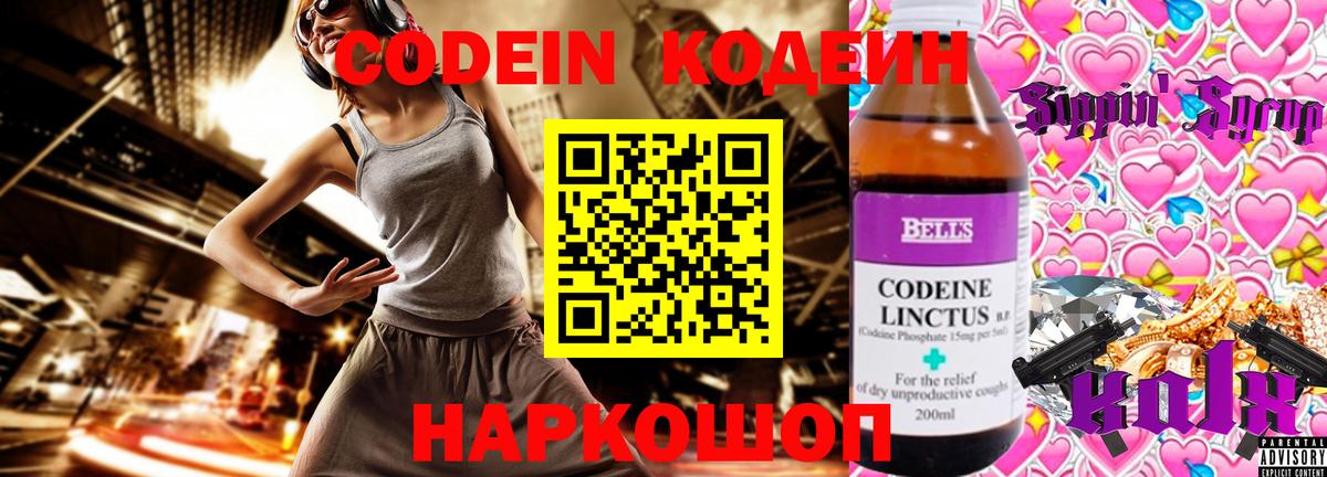 Codein напиток Lean (лин) Гудермес