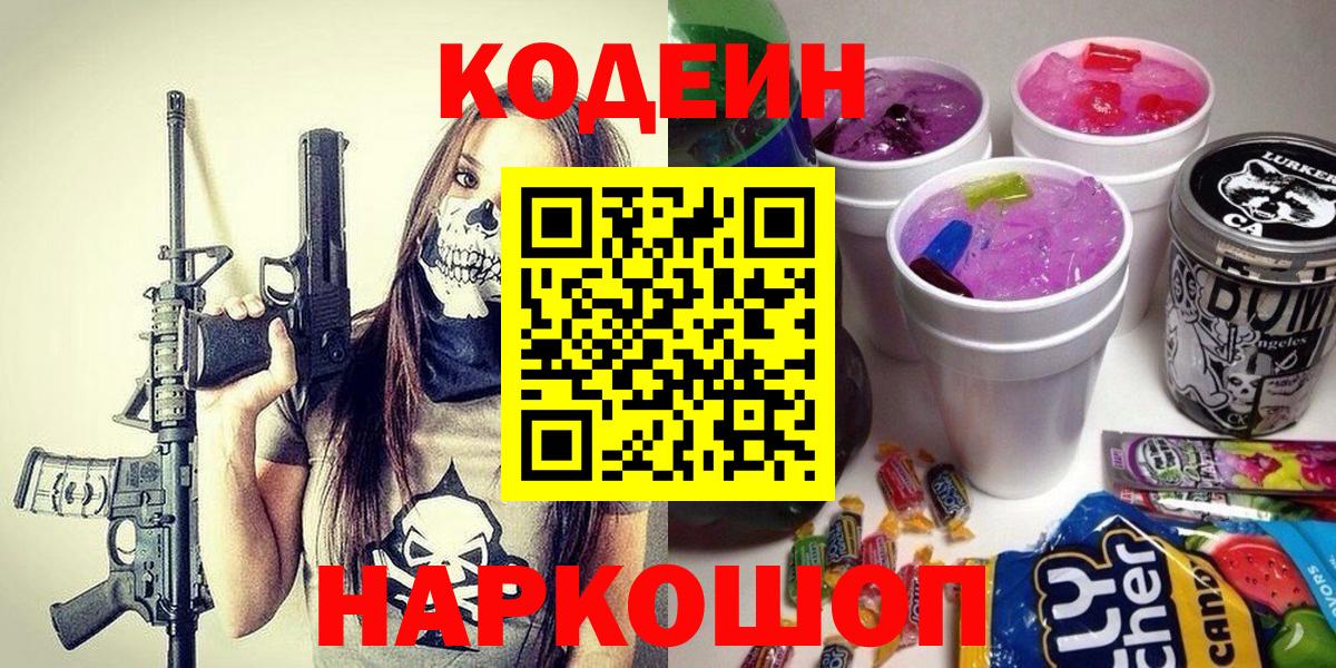 Кодеиновый сироп Lean напиток Lean (лин)  Вход с VPN  Гудермес 