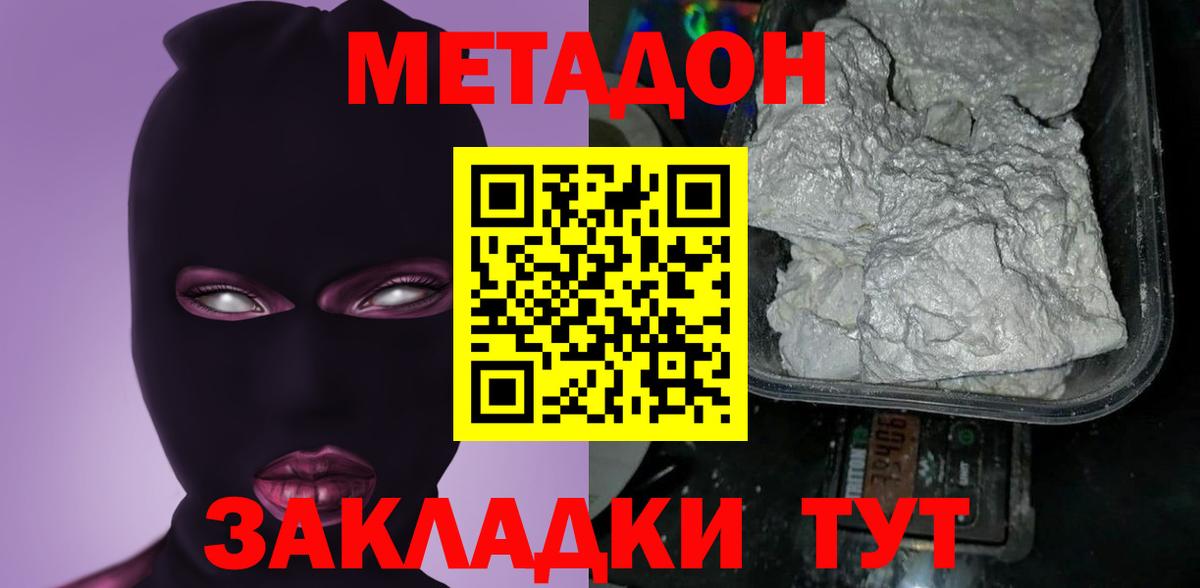 Метадон methadone  Метадон кристалл  Вход с VPN  Гудермес 
